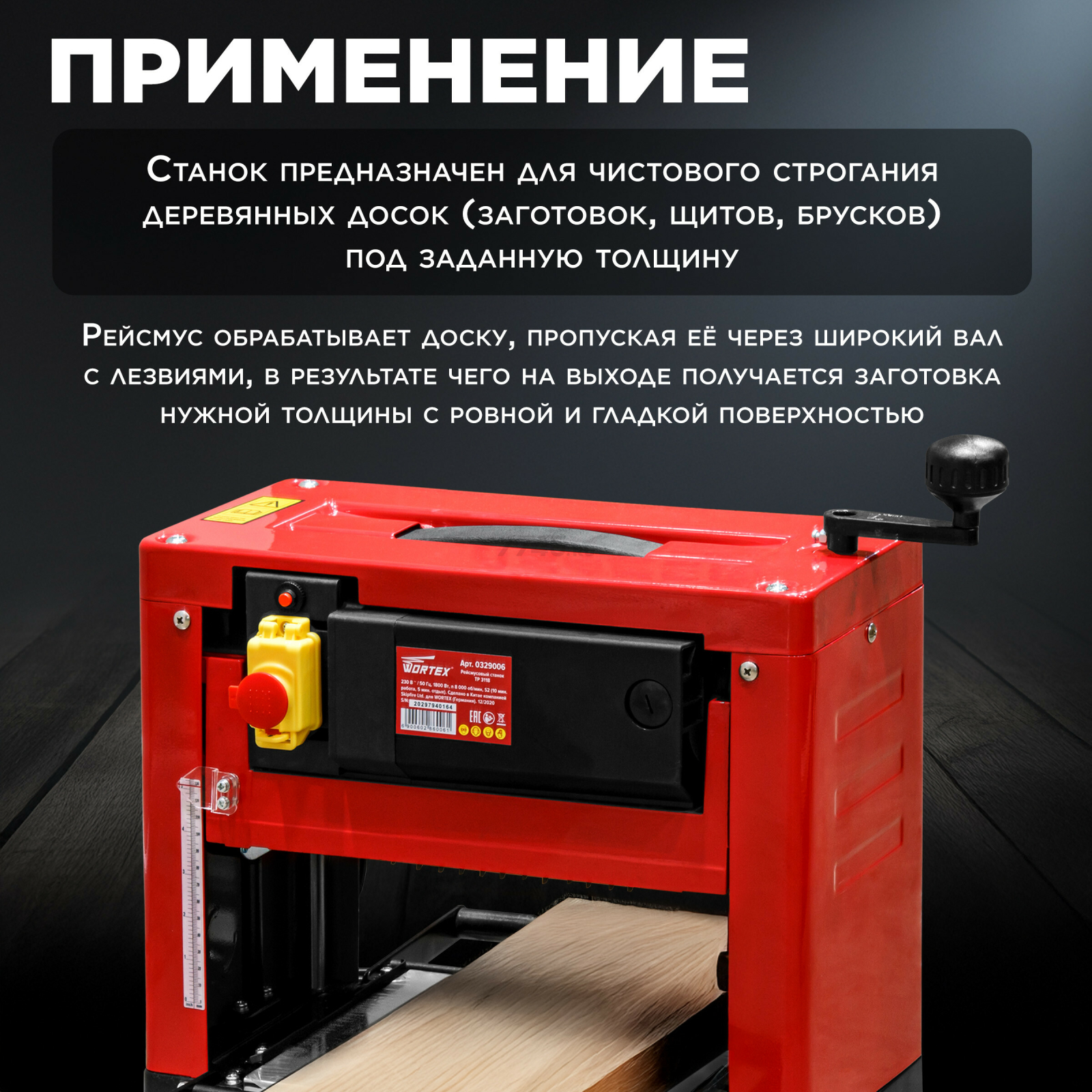 Станок деревообрабатывающий рейсмусовый WORTEX TP 3118 (0329006) - Фото 5