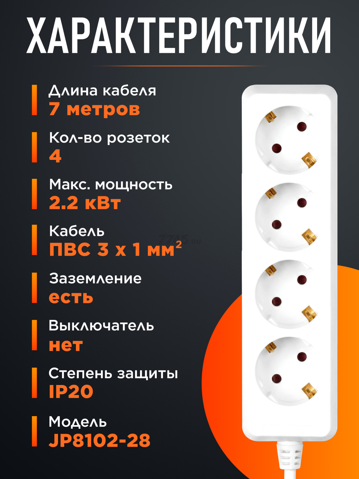 Удлинитель 7 м (4 роз., 2,2 кВт с заземлением ЮПИТЕР белый (JP8102-28) - Фото 3