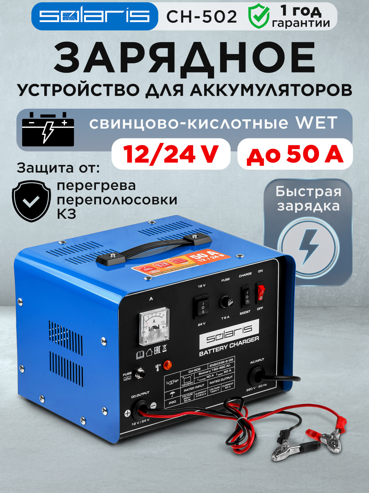 Устройство зарядное SOLARIS CH-502 (CH502011)