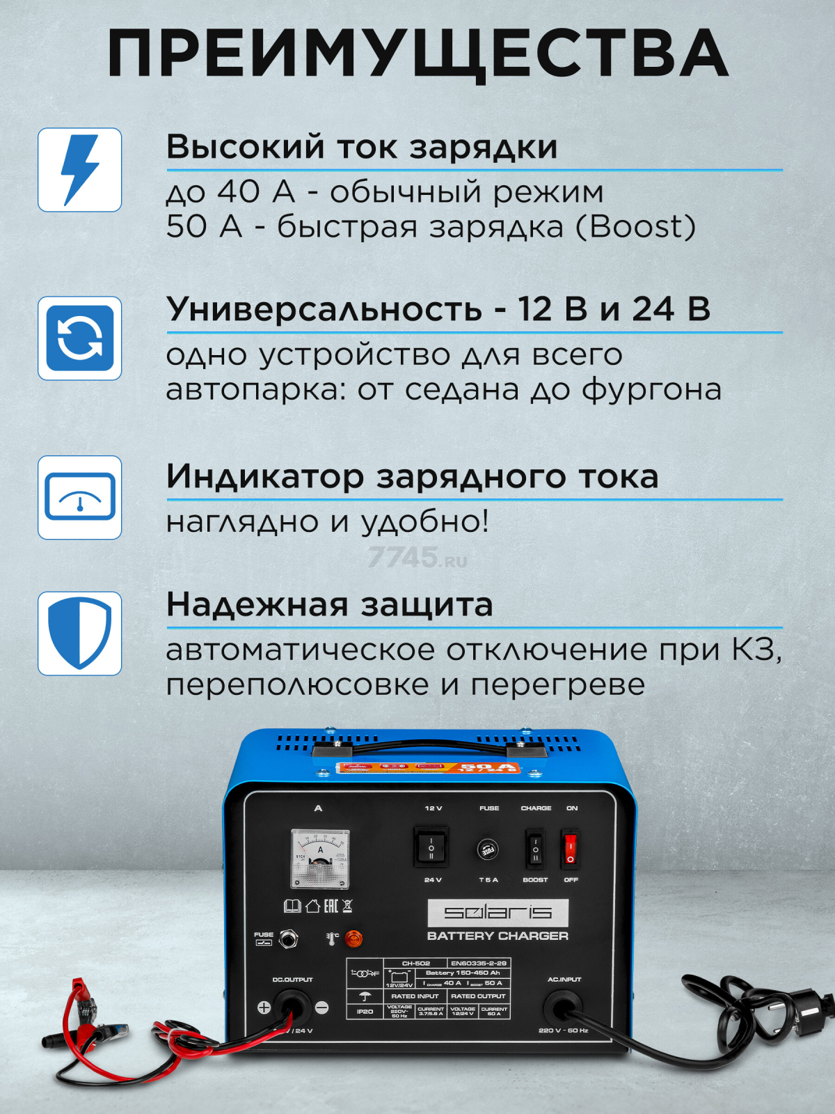 Устройство зарядное SOLARIS CH-502 (CH502011) - Фото 2