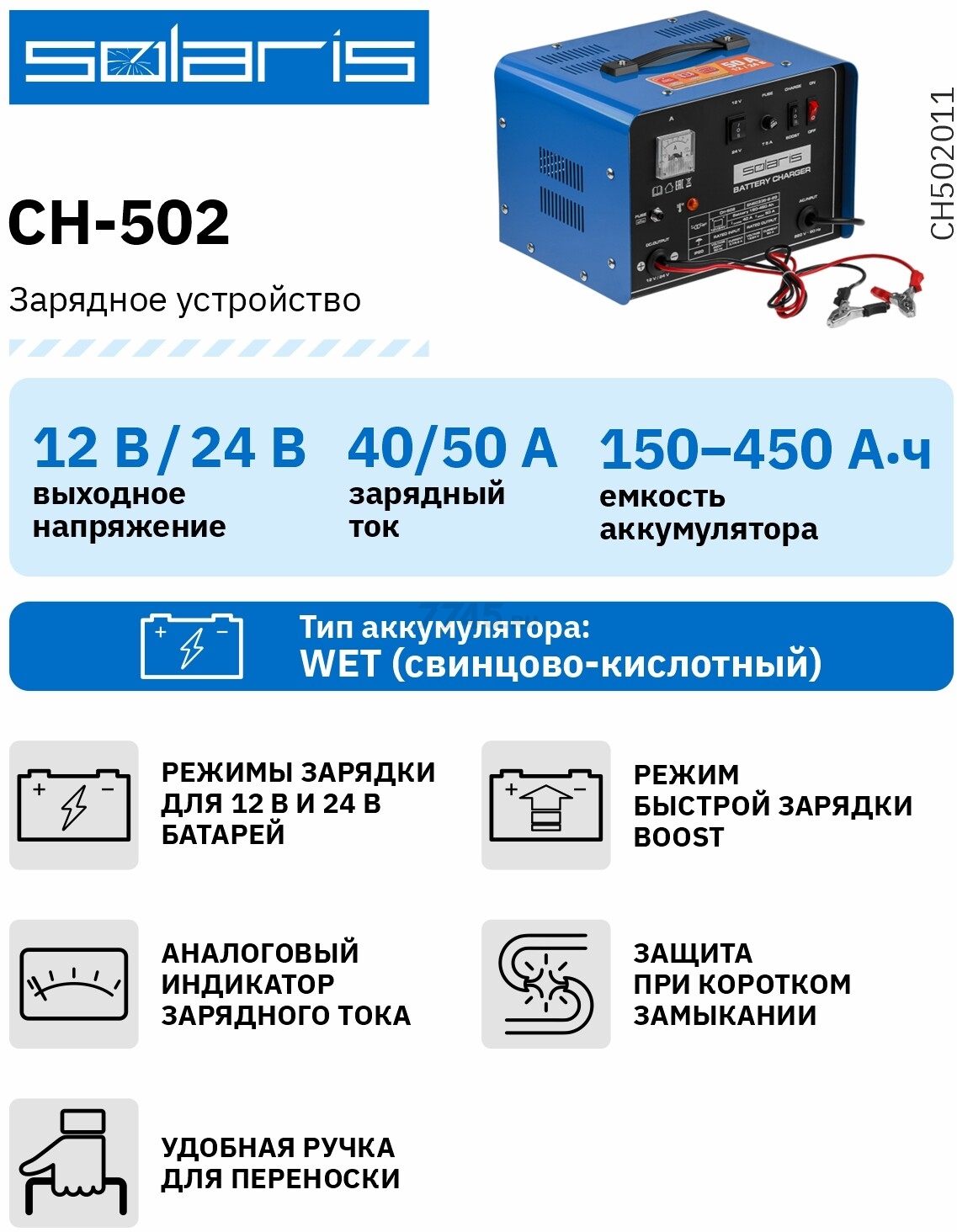 Устройство зарядное SOLARIS CH-502 (CH502011) - Фото 5