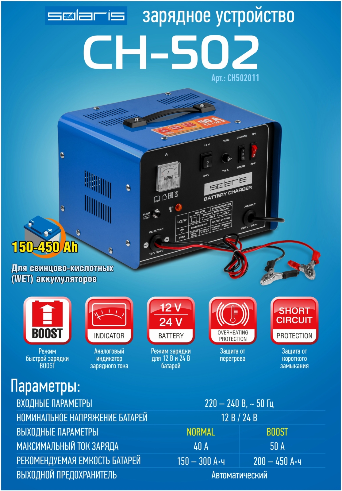 Устройство зарядное SOLARIS CH-502 (CH502011) - Фото 6