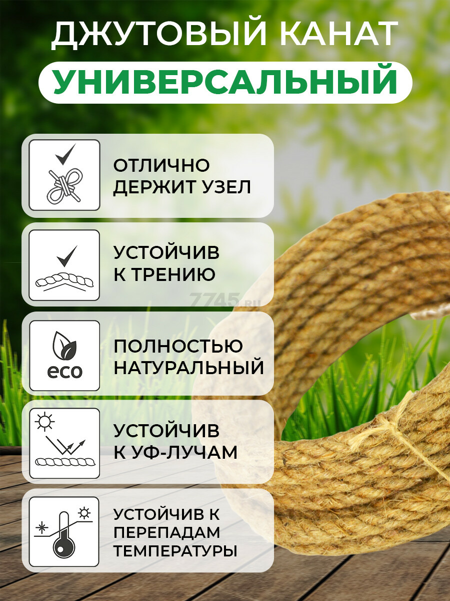 Канат джутовый TRUENERGY Rope jute 6 мм х 5 м (12164) - Фото 2