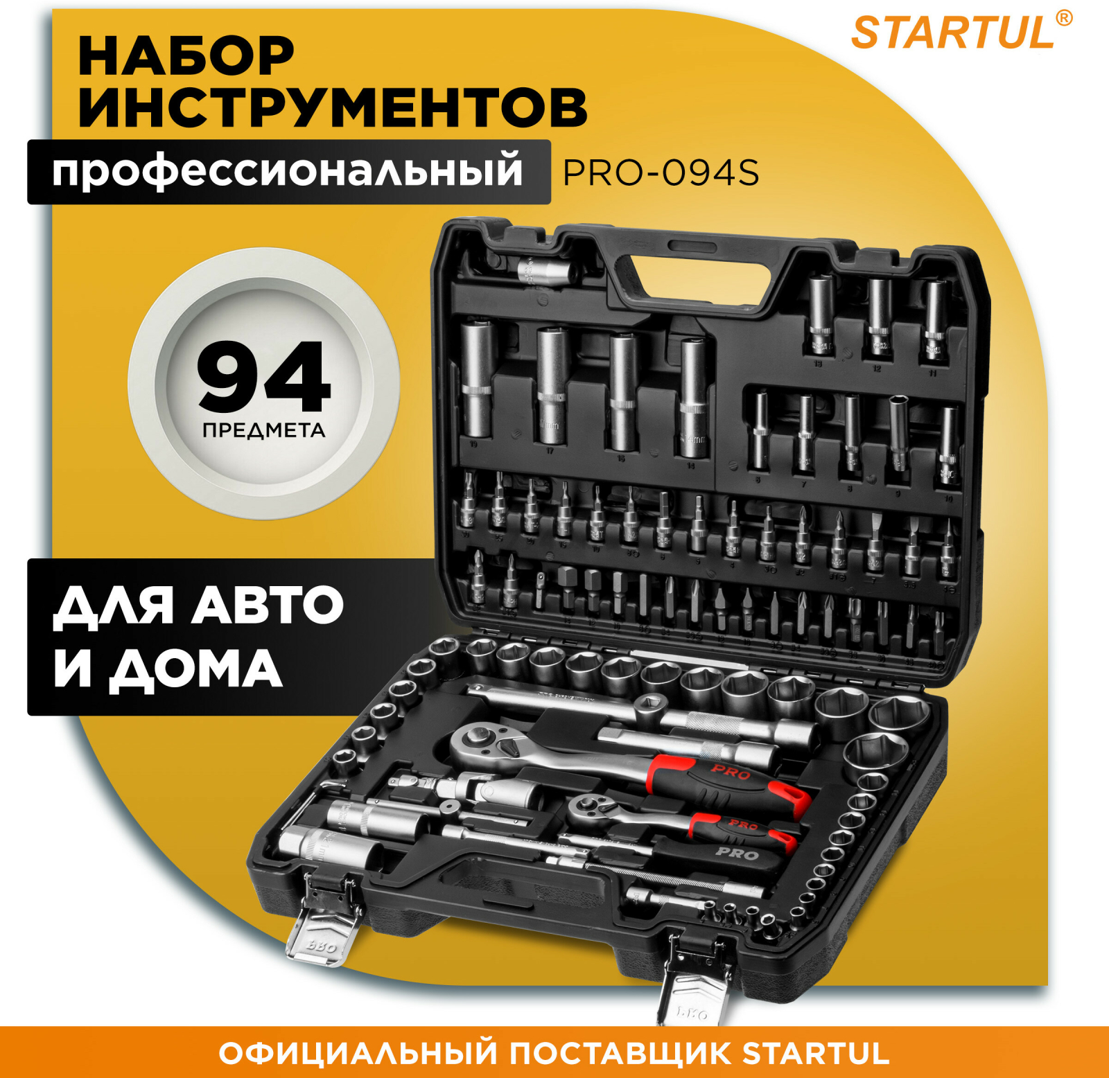 Набор инструментов 1/4", 1/2" 6 граней 94 предмета PRO STARTUL Stuttgart (PRO-094S)
