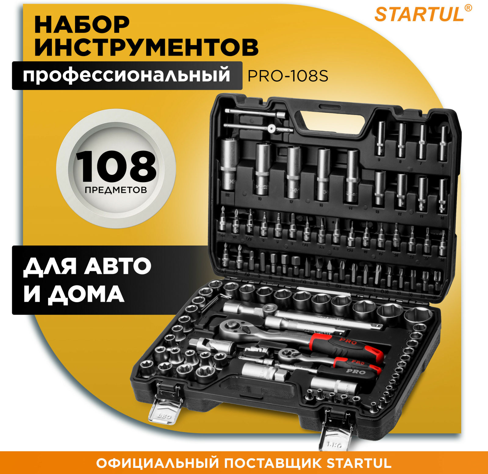 Набор инструментов 1/4", 1/2" 6 граней 108 предметов PRO STARTUL Stuttgart (PRO-108S)