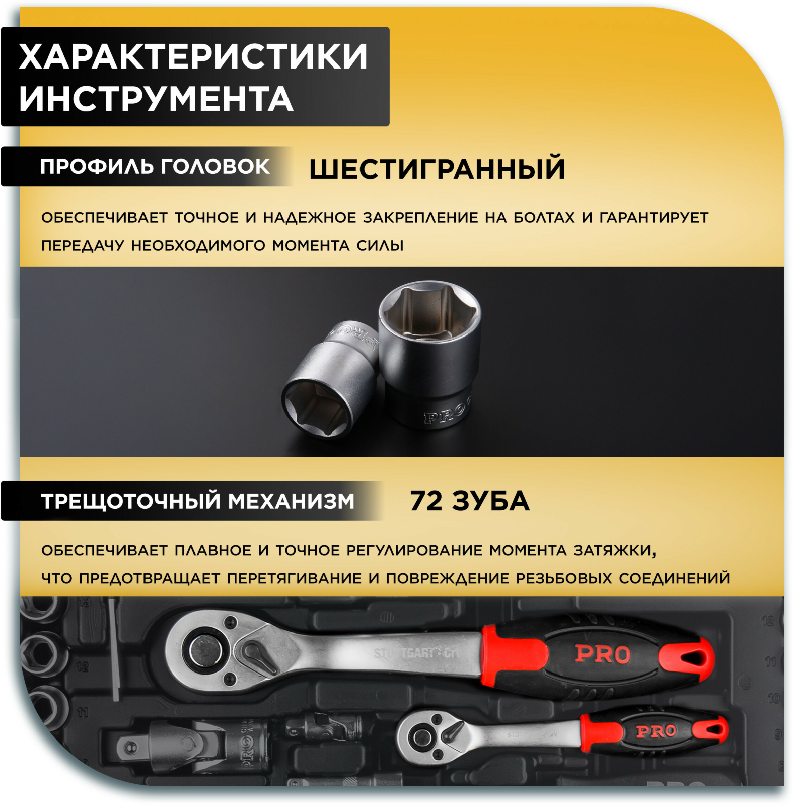 Набор инструментов 1/4", 1/2" 6 граней 108 предметов PRO STARTUL Stuttgart (PRO-108S) - Фото 3