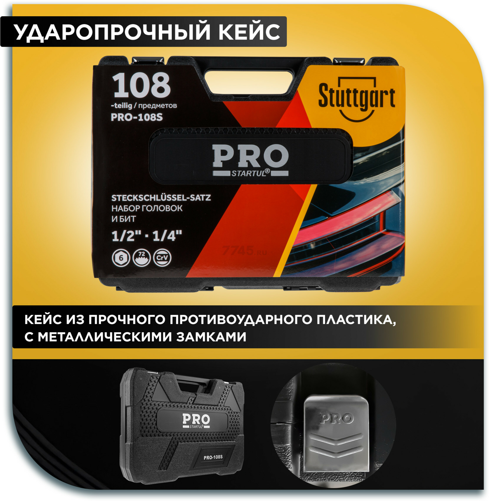 Набор инструментов 1/4", 1/2" 6 граней 108 предметов PRO STARTUL Stuttgart (PRO-108S) - Фото 5