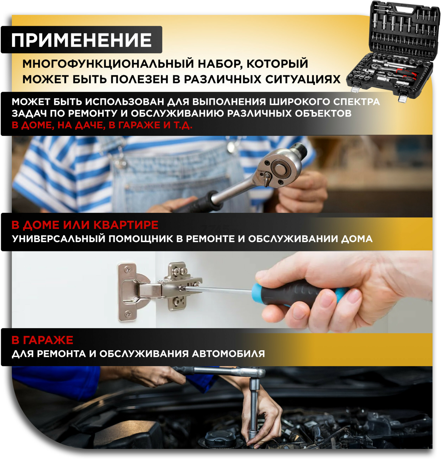 Набор инструментов 1/4", 1/2" 6 граней 108 предметов PRO STARTUL Stuttgart (PRO-108S) - Фото 6