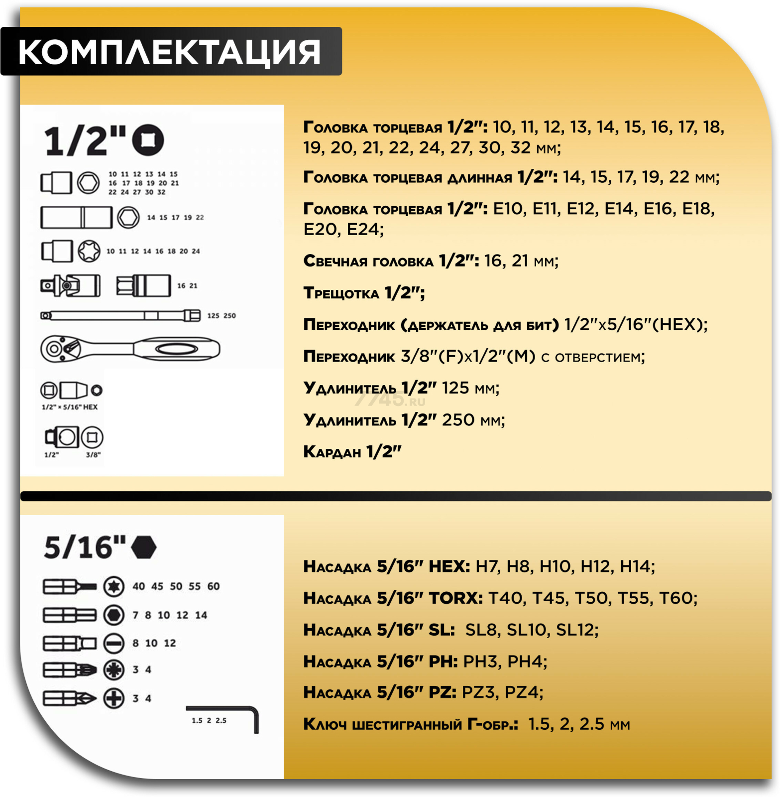 Набор инструментов 1/4", 1/2" 6 граней 108 предметов PRO STARTUL Stuttgart (PRO-108S) - Фото 7