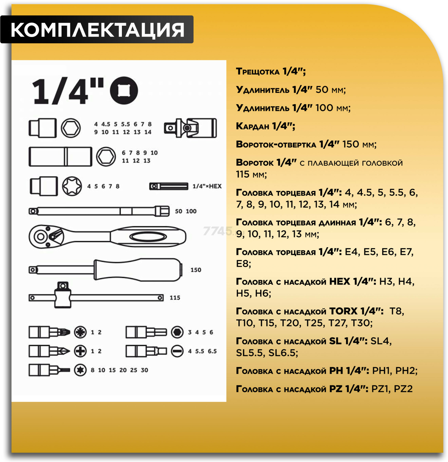 Набор инструментов 1/4", 1/2" 6 граней 108 предметов PRO STARTUL Stuttgart (PRO-108S) - Фото 8