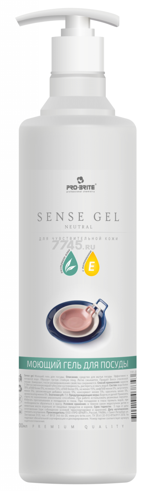 Средство для мытья посуды PRO-BRITE Sense Gel для чувствительной кожи 0,5 л (1630-05)