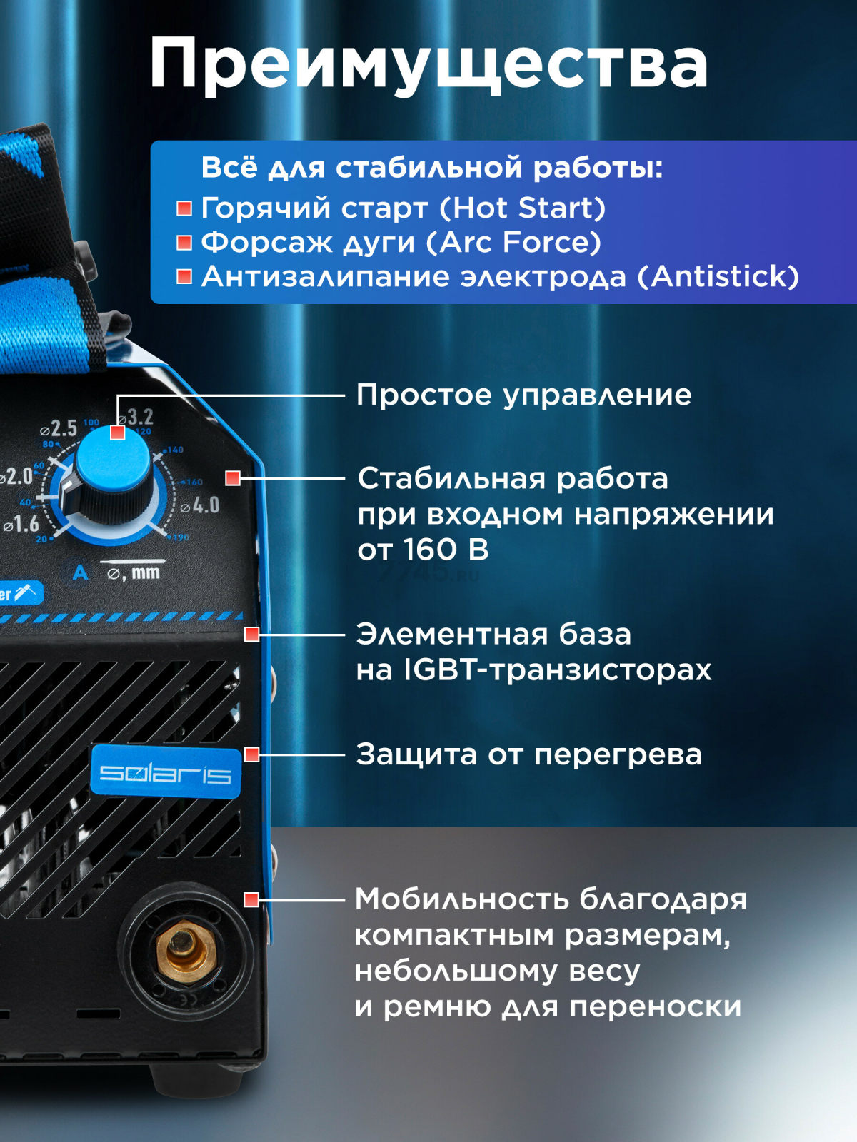 Инвертор сварочный SOLARIS MMA-190