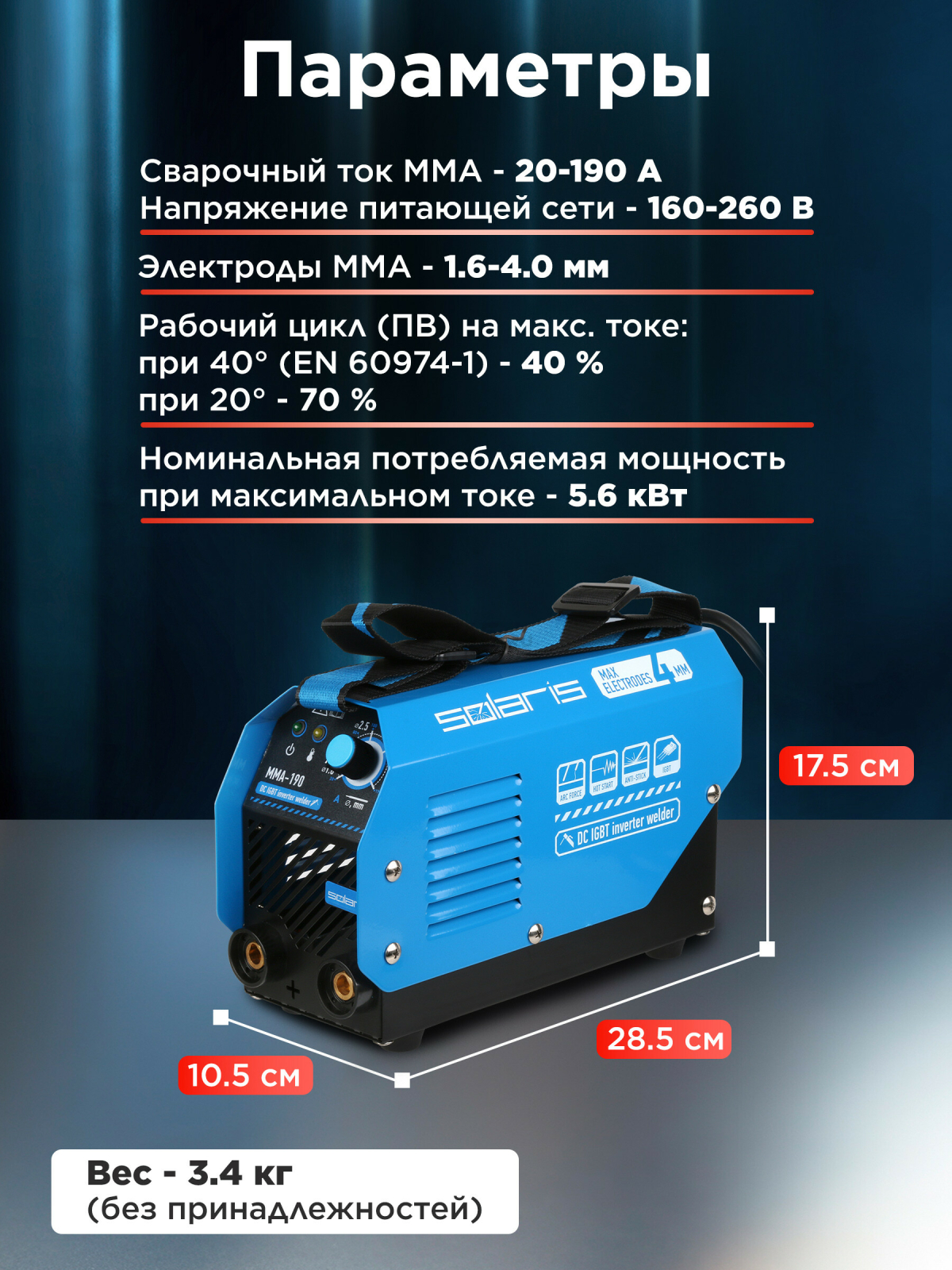 Инвертор сварочный SOLARIS MMA-190 - Фото 2