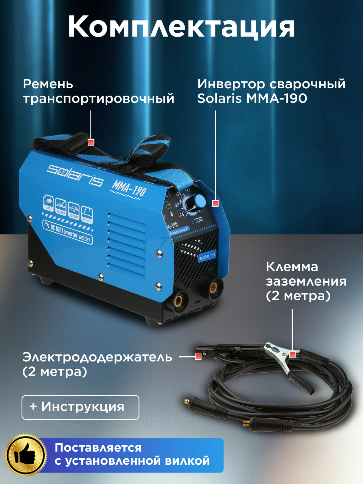 Инвертор сварочный SOLARIS MMA-190 - Фото 3