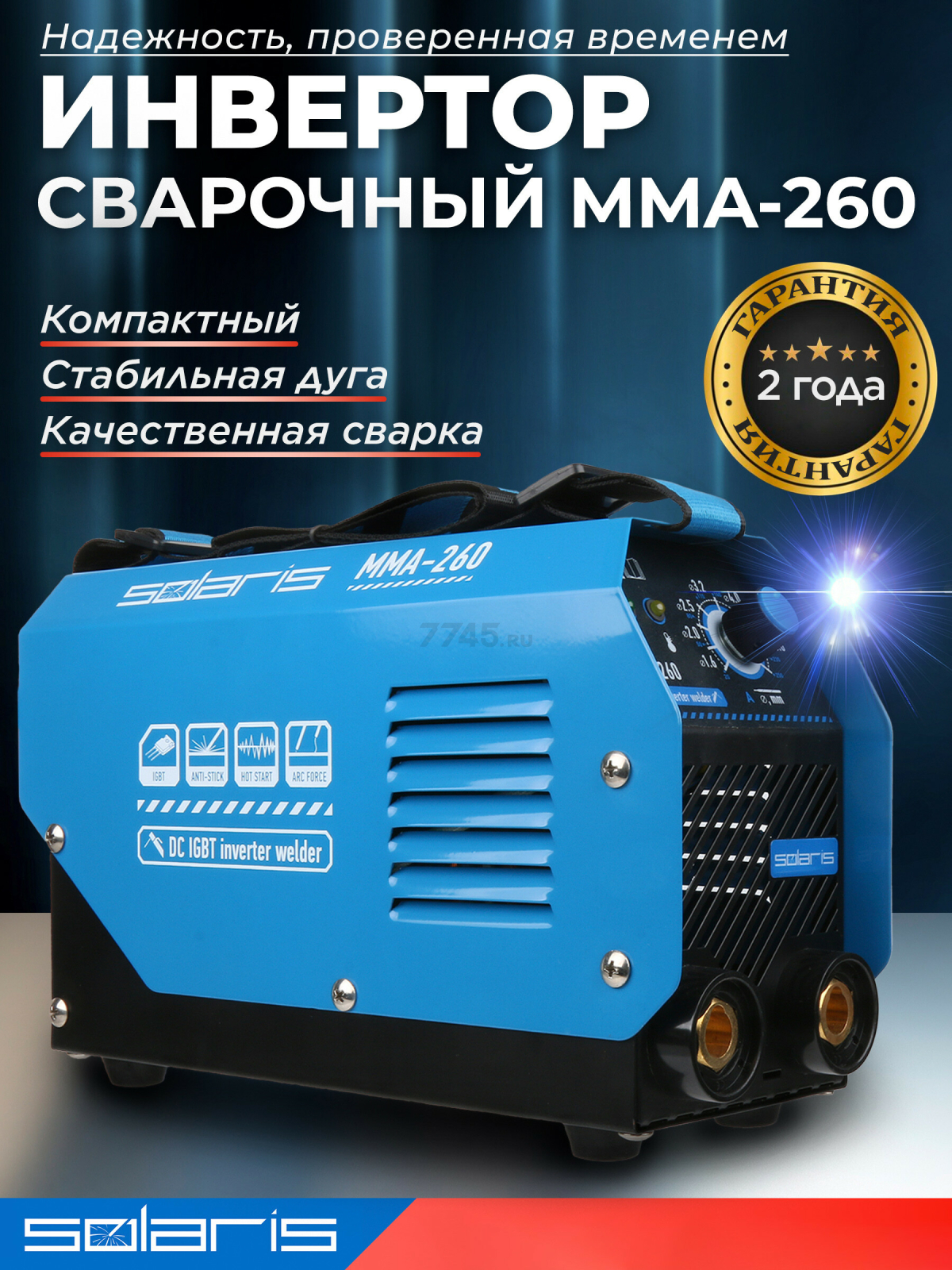 Инвертор сварочный SOLARIS MMA-260