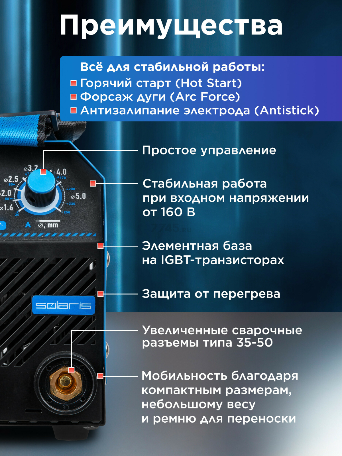 Инвертор сварочный SOLARIS MMA-260 - Фото 2
