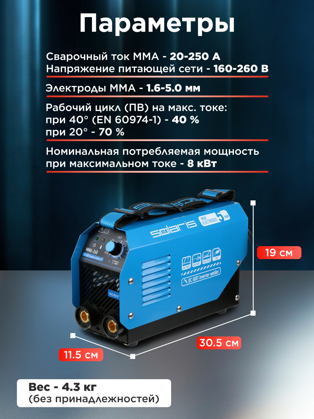 Инвертор сварочный SOLARIS MMA-260 - Фото 3