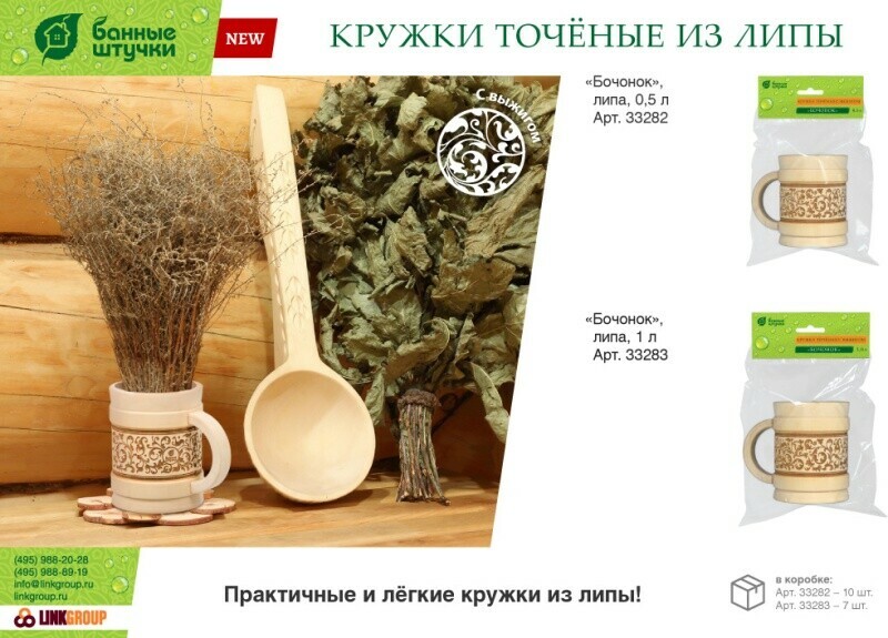 Кружка БАННЫЕ ШТУЧКИ Бочонок 0,5 л (33282) - Фото 4