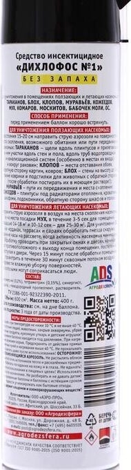 Аэрозоль от летающих и ползающих насекомых НАПОВАЛ Дихлофос №1 600 мл - Фото 2