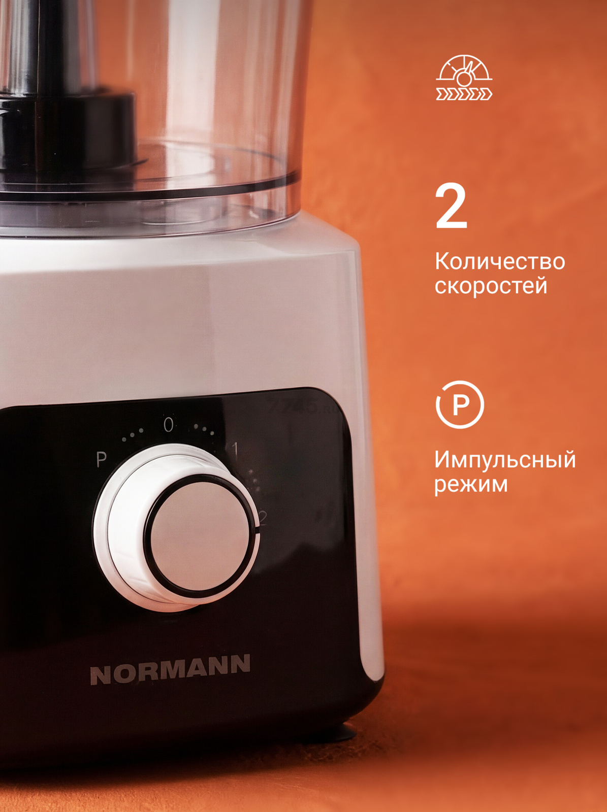 Комбайн кухонный NORMANN AFP-949 - Фото 3