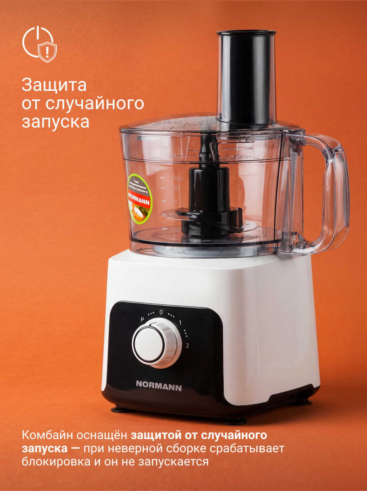 Комбайн кухонный NORMANN AFP-949 - Фото 7