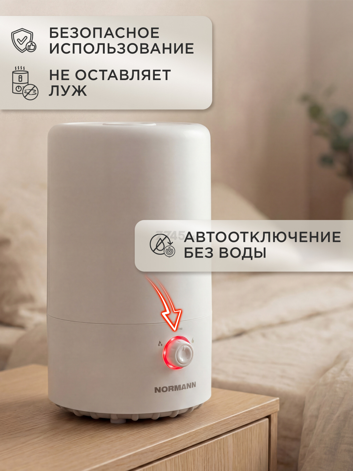 Увлажнитель воздуха NORMANN AUH-022 - Фото 7
