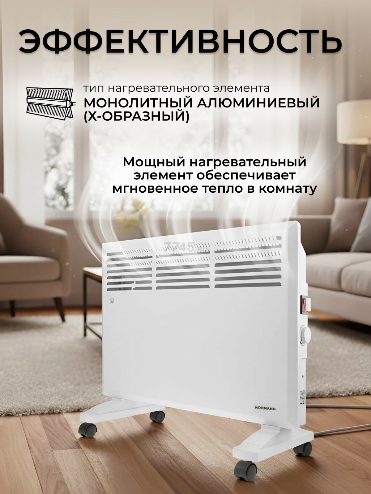 Конвектор электрический NORMANN ACH-154 - Фото 6
