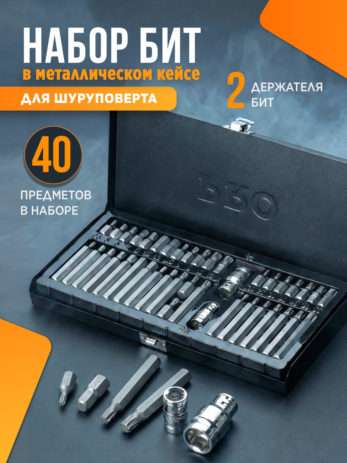 Набор бит 40 штук в металлическом боксе PRO STARTUL (PRO-41040)