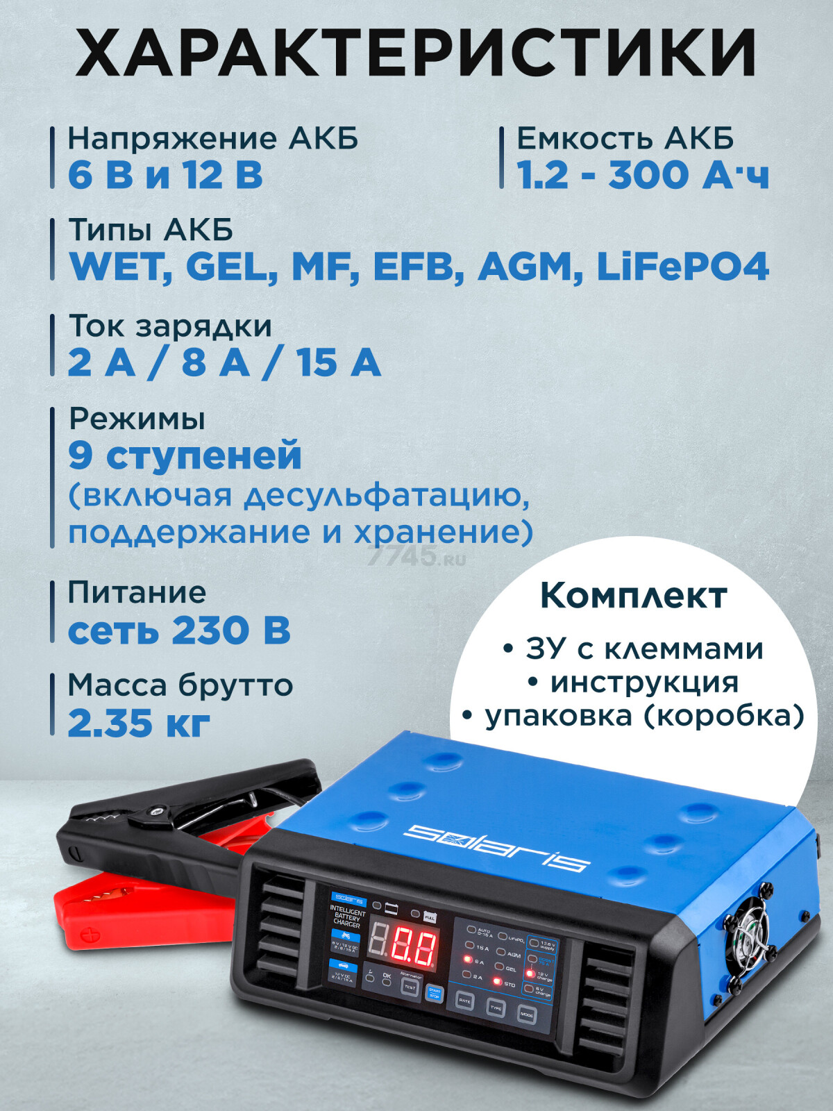 Устройство зарядное SOLARIS CH-161 Digital (CH161D11) - Фото 3