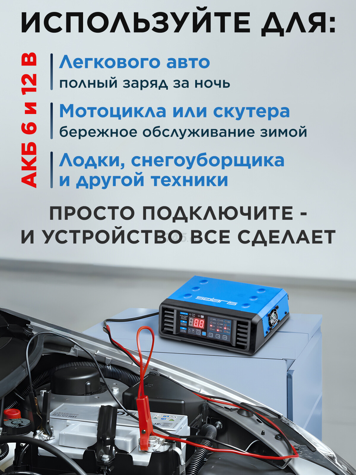 Устройство зарядное SOLARIS CH-161 Digital (CH161D11) - Фото 5