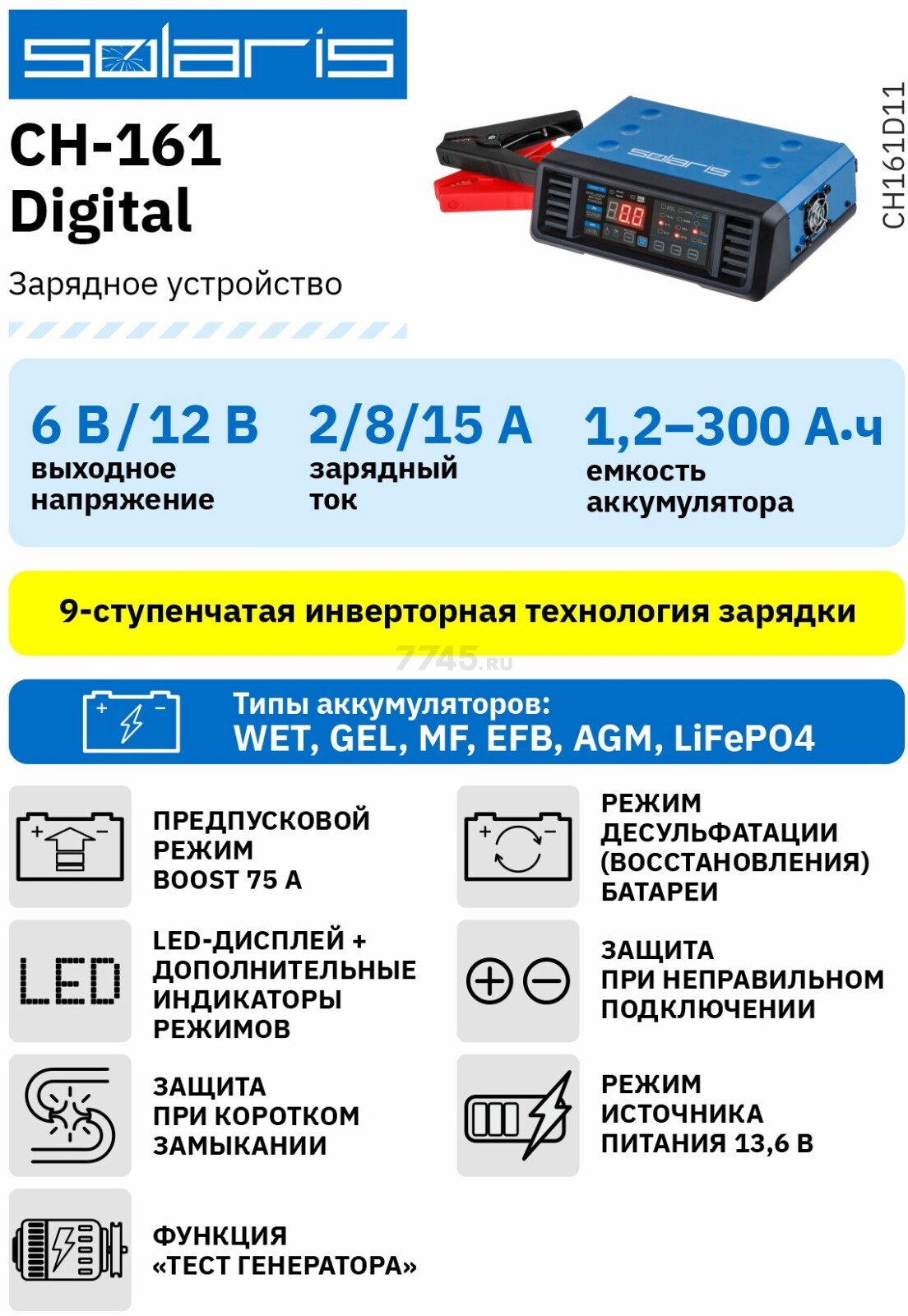 Устройство зарядное SOLARIS CH-161 Digital (CH161D11) - Фото 8