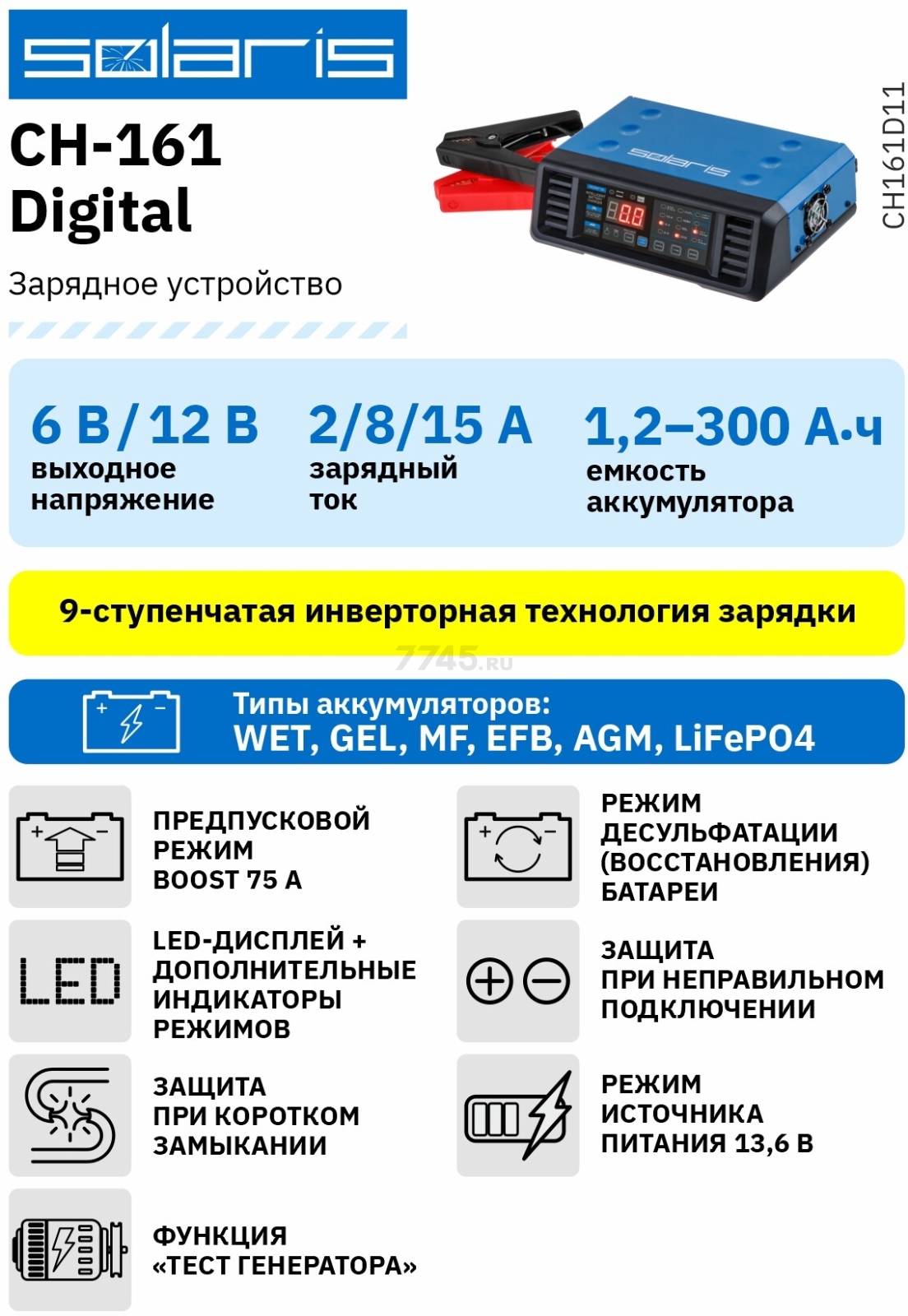 Устройство зарядное SOLARIS CH-161 Digital (CH161D11) - Фото 8