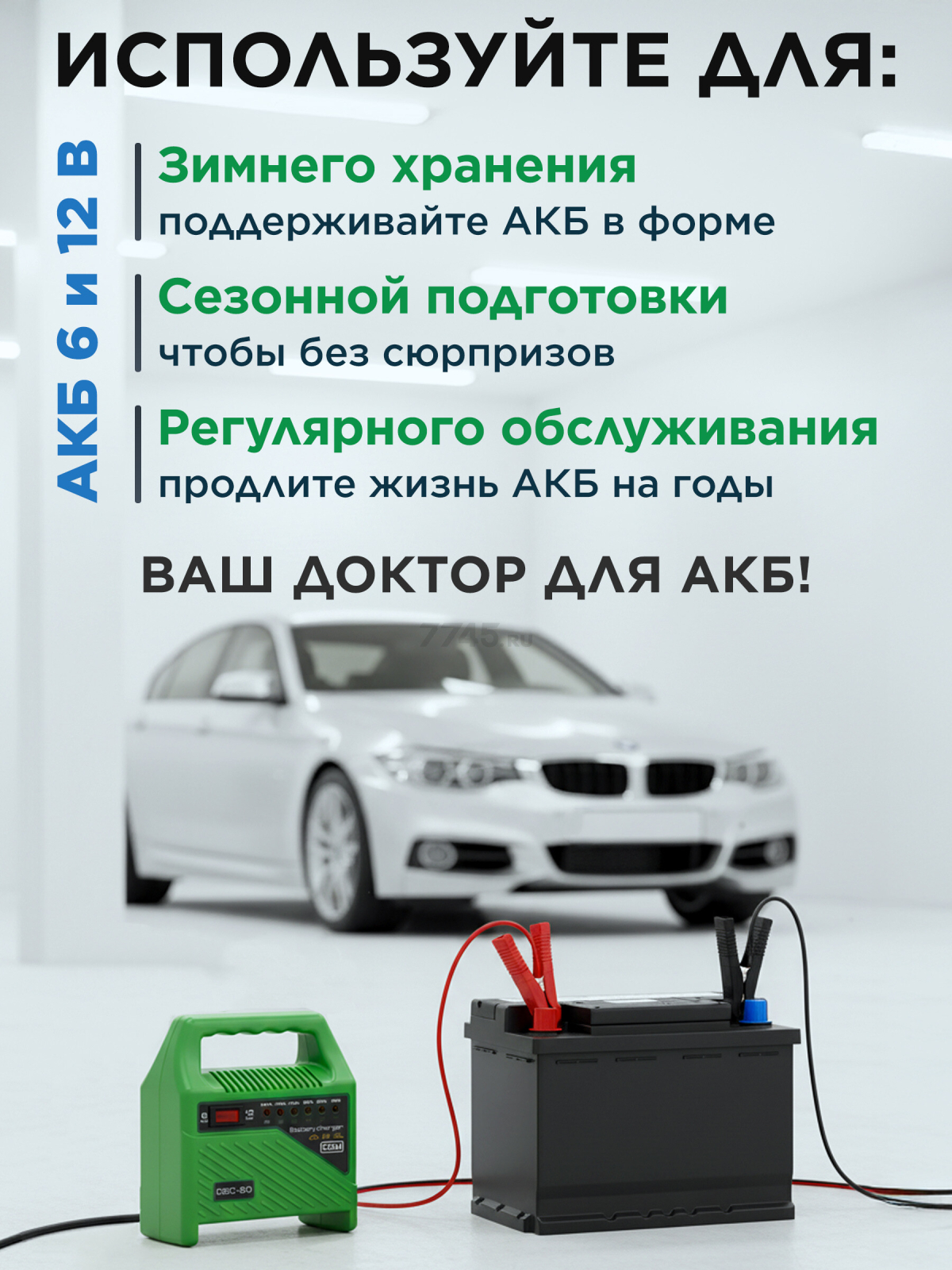 Устройство зарядное DGM DBC-80 - Фото 4