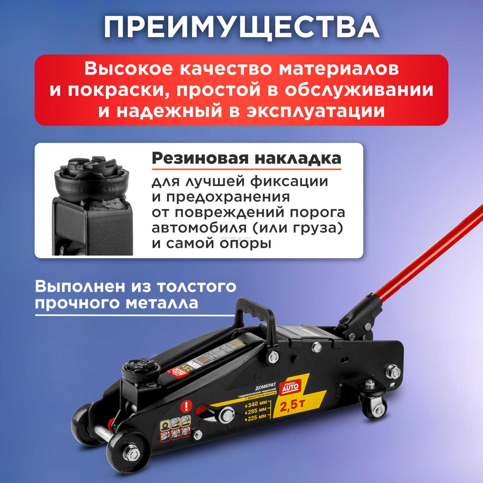Домкрат гидравлический подкатной с фиксатором 2,5 т STARTUL AUTO (ST8014-06) - Фото 2