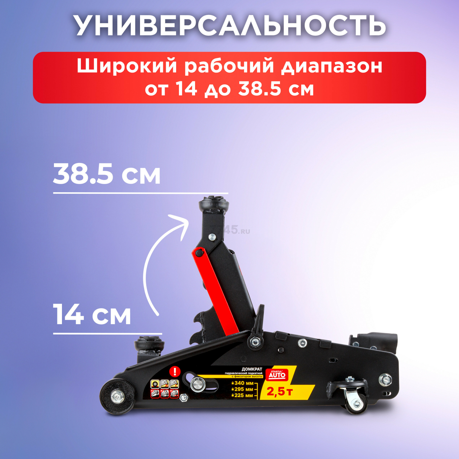 Домкрат гидравлический подкатной с фиксатором 2,5 т STARTUL AUTO (ST8014-06) - Фото 3