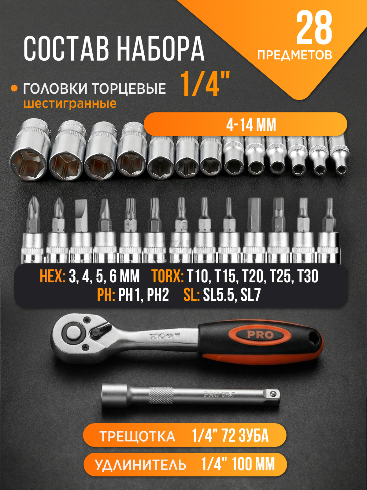 Набор инструментов 1/4" 6 граней 28 предметов PRO STARTUL (PRO-42814) - Фото 2