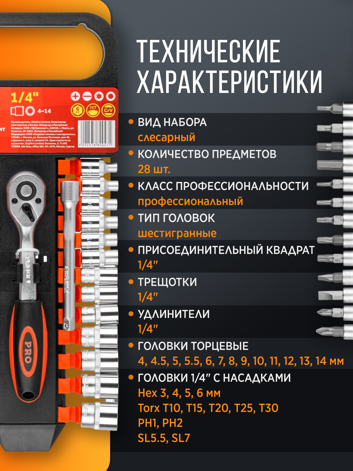 Набор инструментов 1/4" 6 граней 28 предметов PRO STARTUL (PRO-42814) - Фото 3