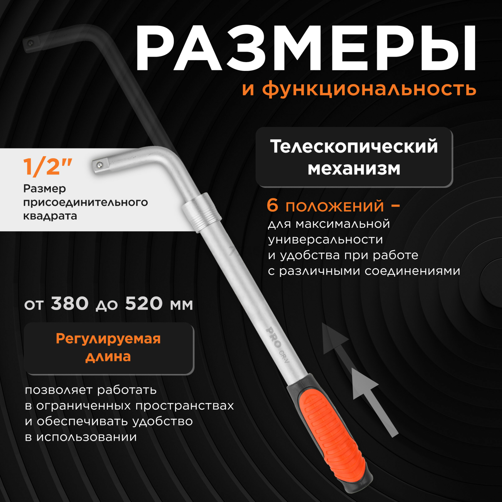 Вороток Г-образный 1/2" телескопический 380-520 мм PRO STARTUL (PRO-49012) - Фото 3