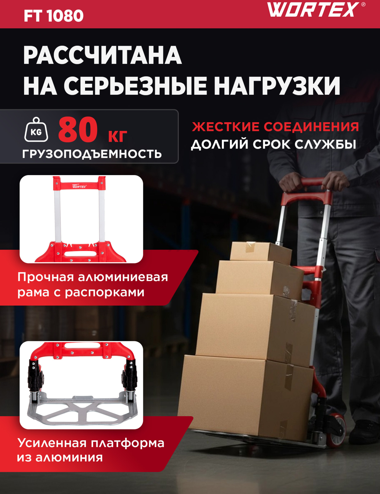 Тележка складная WORTEX FT 1080 (0323085) - Фото 2