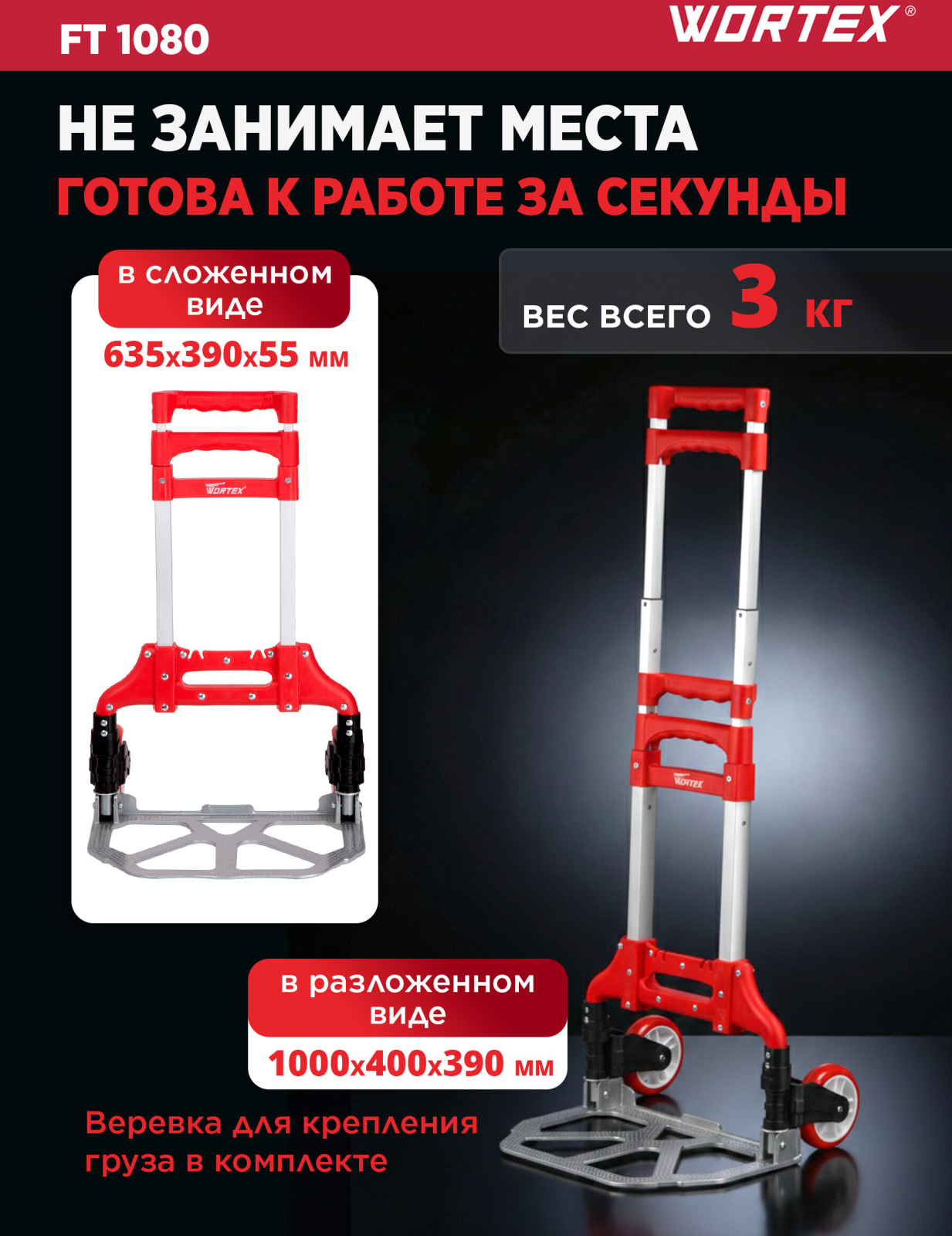 Тележка складная WORTEX FT 1080 (0323085) - Фото 3