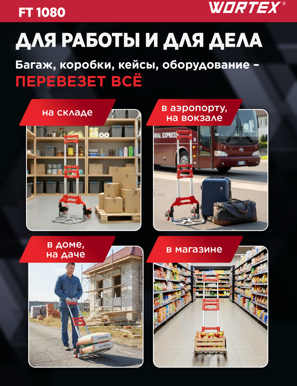 Тележка складная WORTEX FT 1080 (0323085) - Фото 5