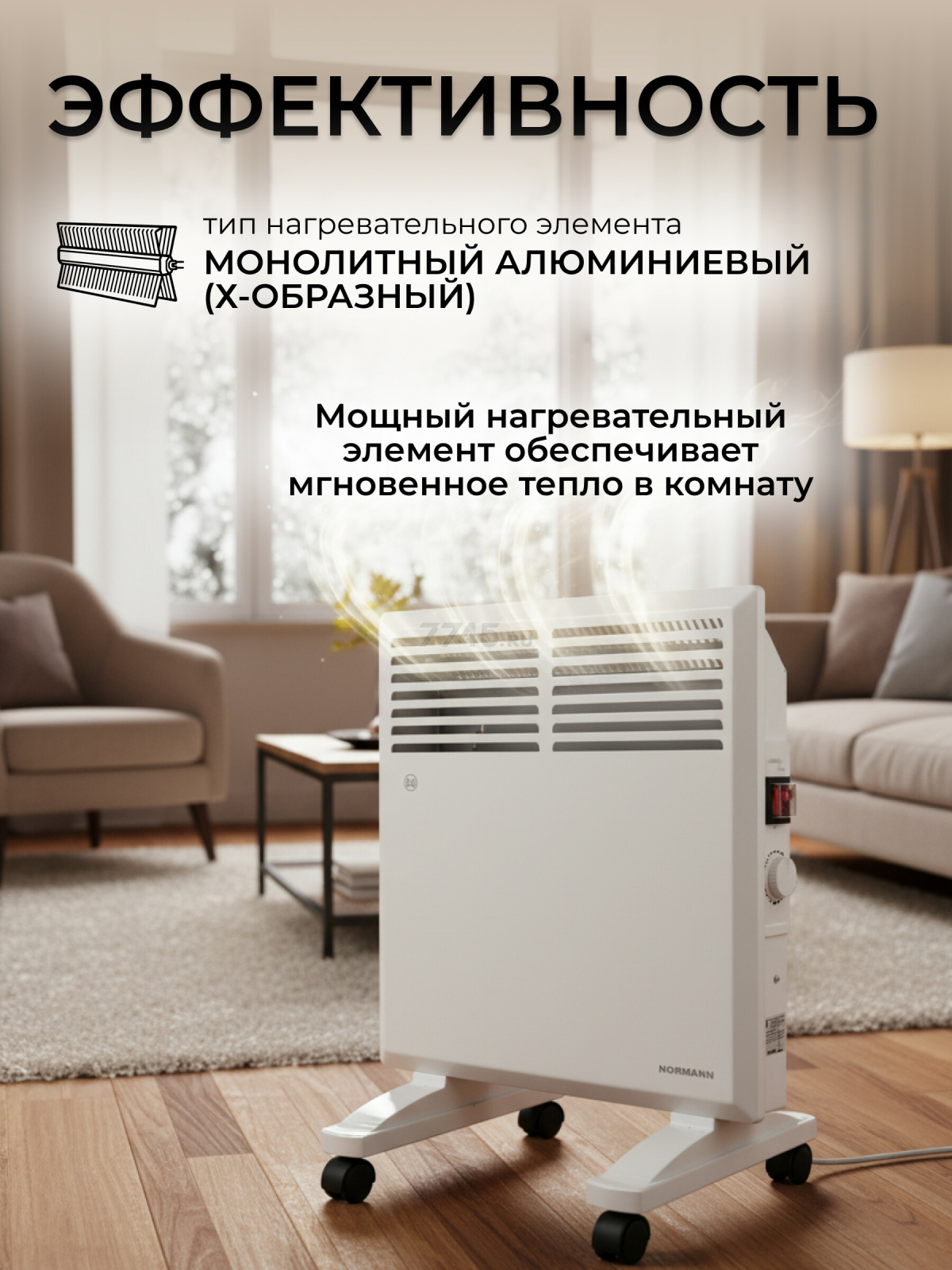 Конвектор электрический NORMANN (ACH-104) - Фото 6