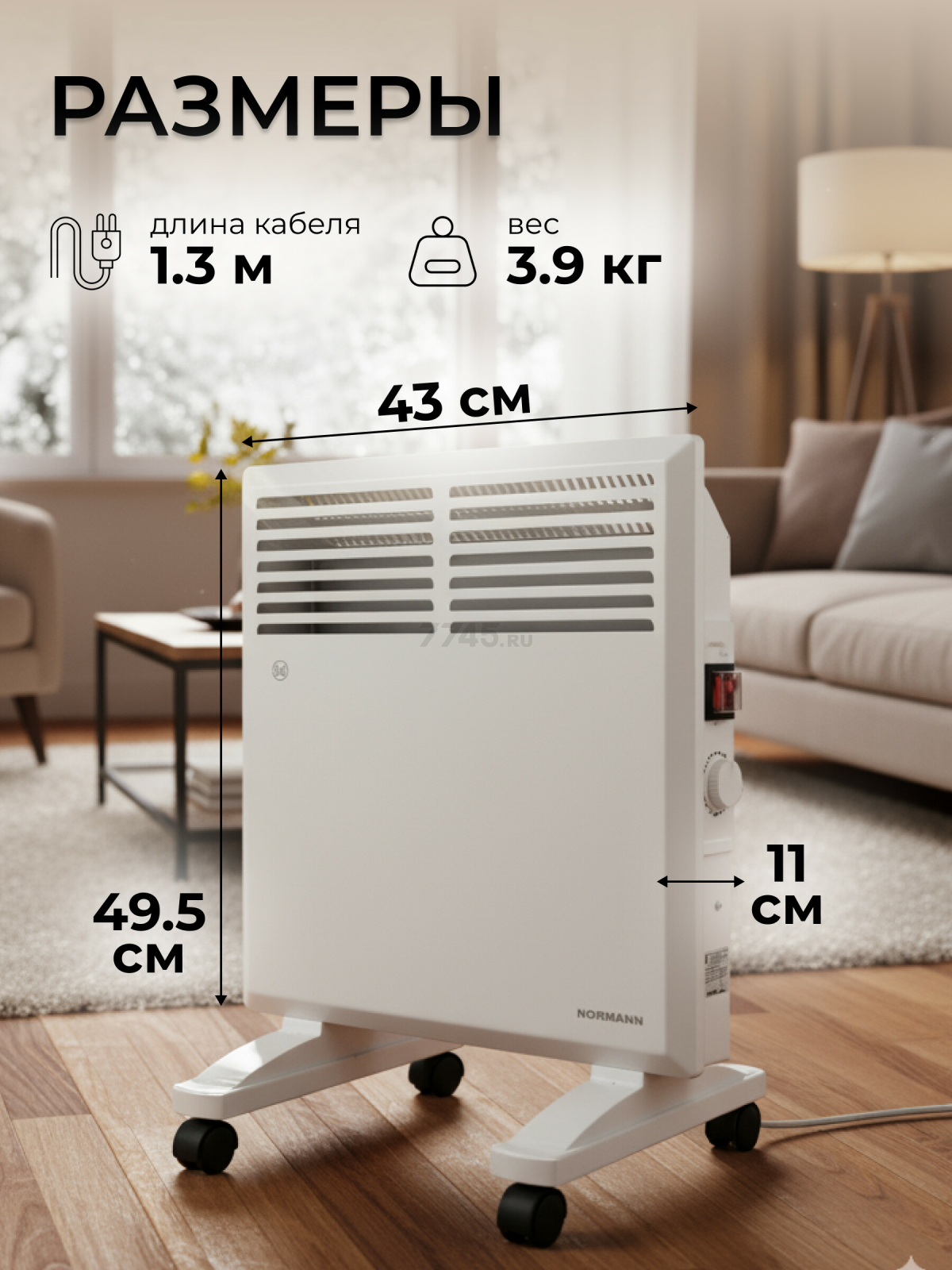 Конвектор электрический NORMANN (ACH-104) - Фото 8