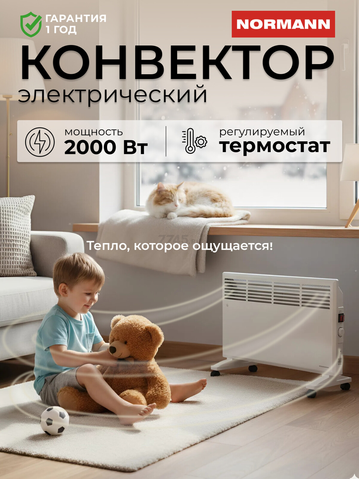 Конвектор электрический NORMANN ACH-204