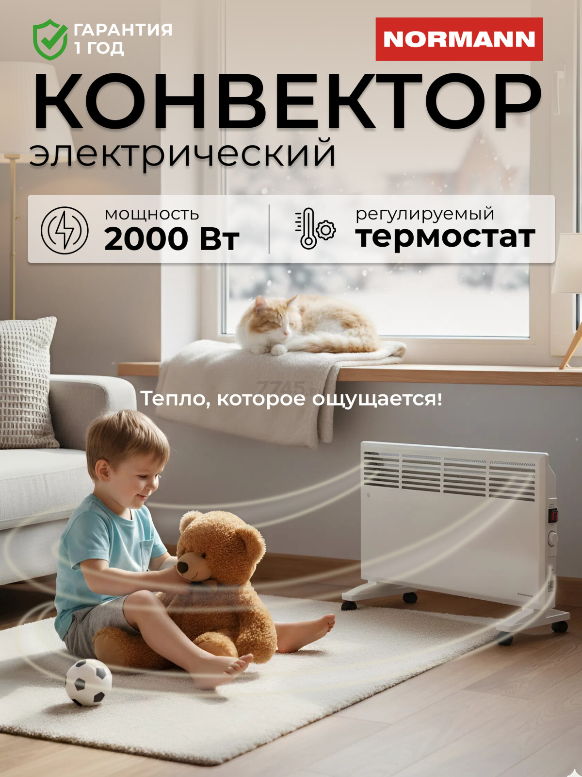 Конвектор электрический NORMANN ACH-204