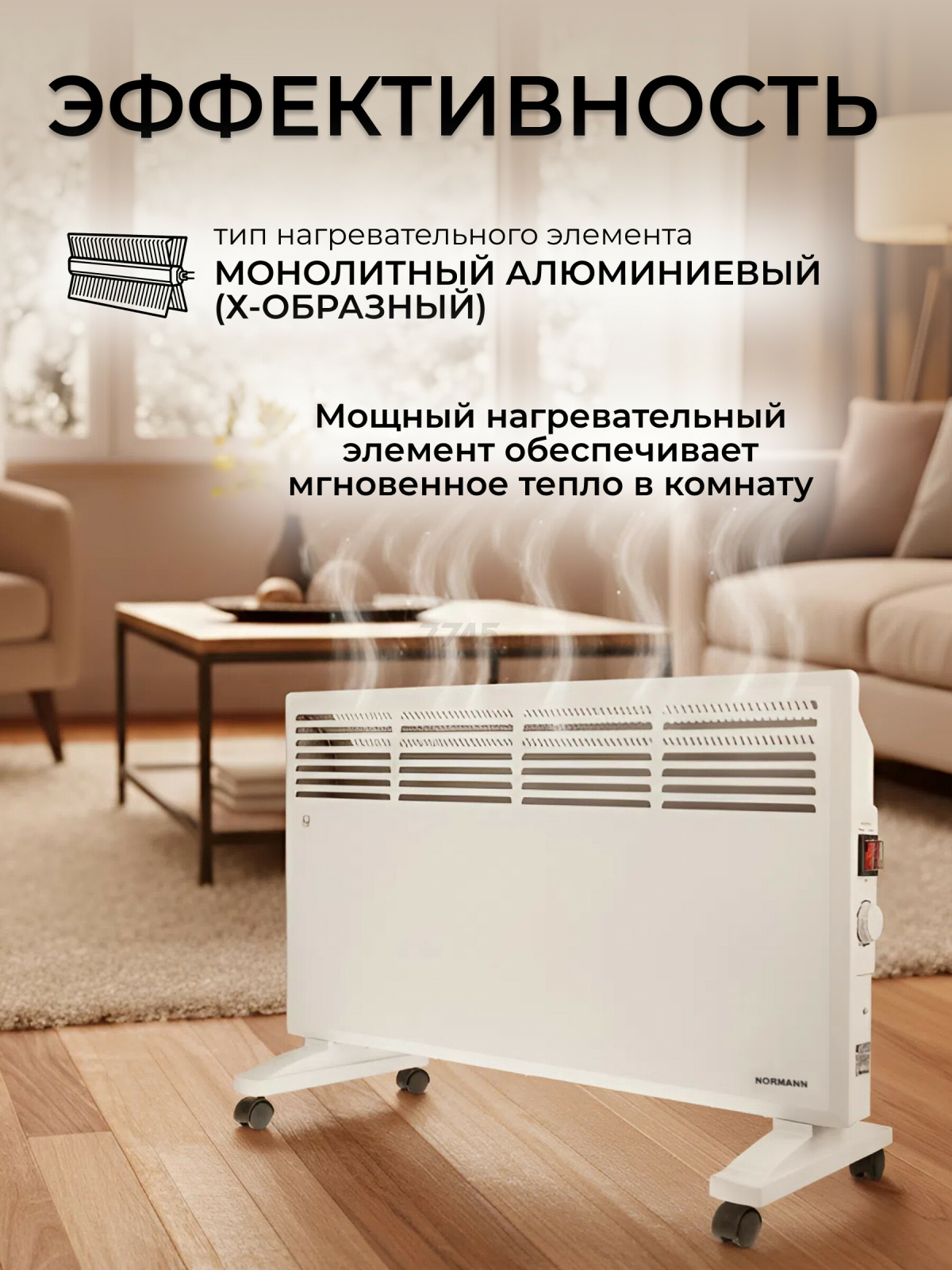 Конвектор электрический NORMANN ACH-204 - Фото 4