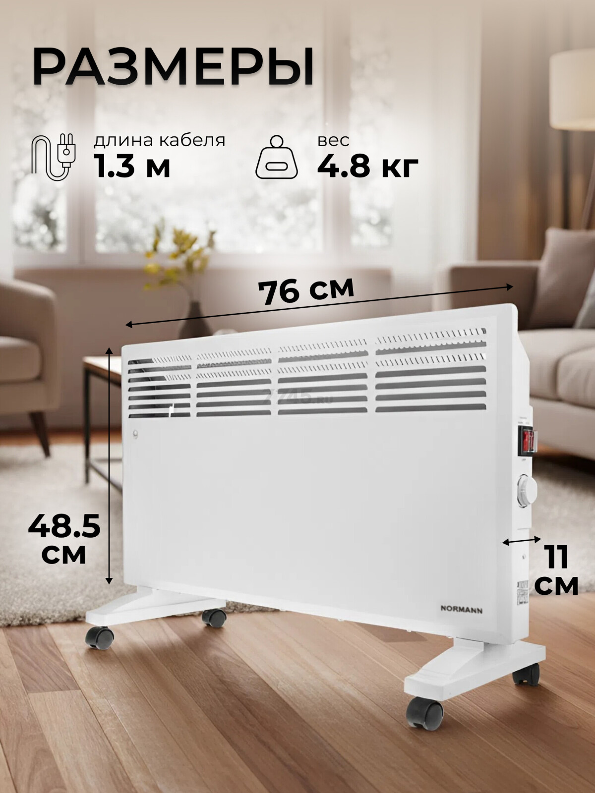 Конвектор электрический NORMANN ACH-204 - Фото 5