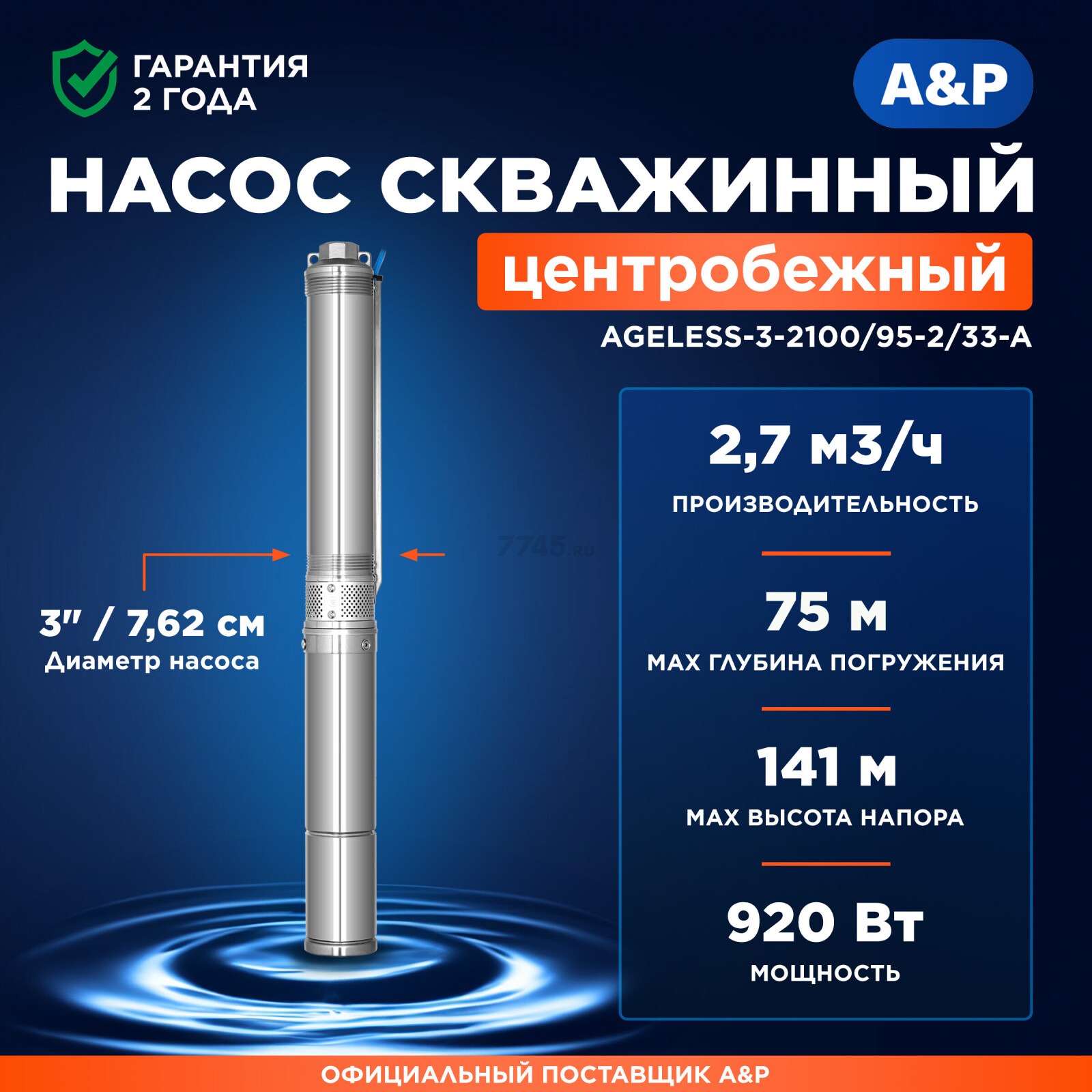 Насос скважинный A&P Ageless 3-2100/95-2/33-A (AP01A06)