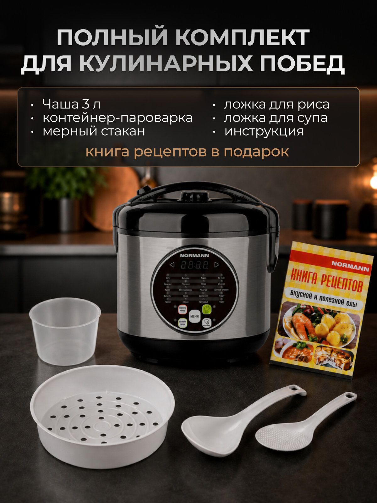 Мультиварка NORMANN AMC-431 - Фото 5
