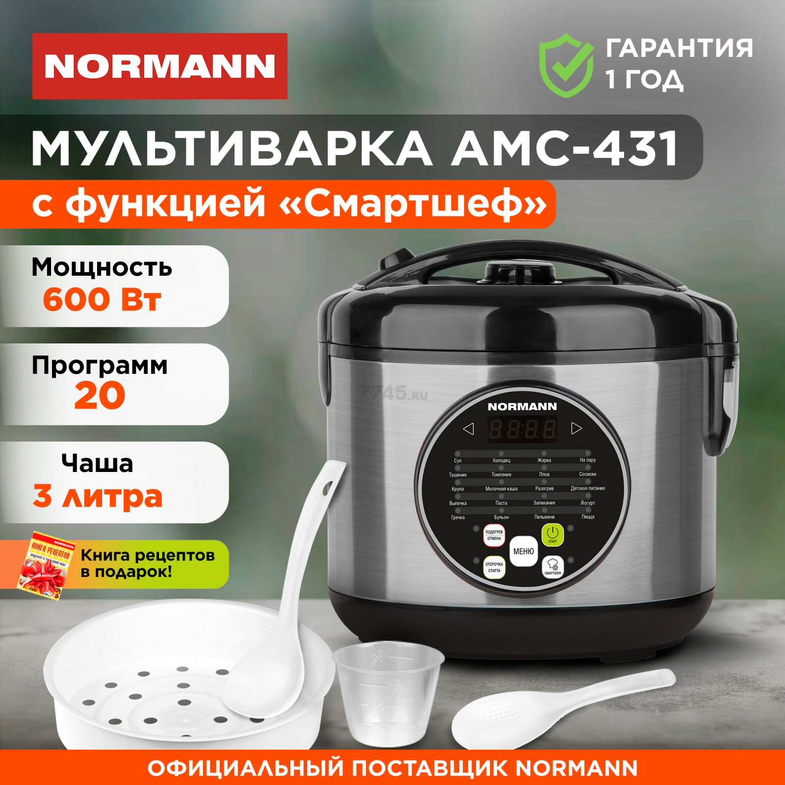 Мультиварка NORMANN AMC-431